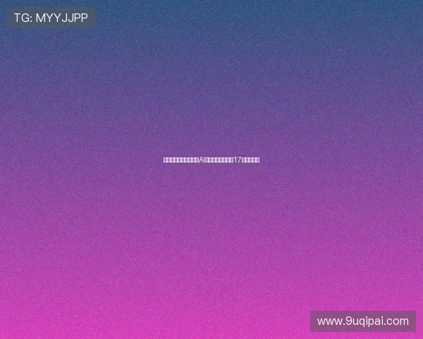 西足协裁判技术委员会AI顾问阿隆索离职仅17天引发关注